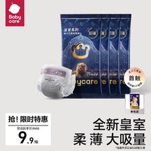 babycare 皇室狮子王国纸尿裤拉拉裤超薄透气尿不湿试用装尺码任选9.9元