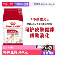 88VIP会员：皇家 M25中型犬成犬狗粮 4kg券后141.05元