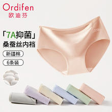 Ordifen 欧迪芬 内裤女纯棉透气舒适女士内裤