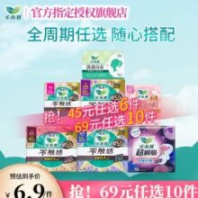 乐而雅 零触感/羽感棉 全周期卫生巾/晚安裤 任选6件