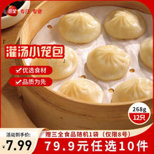 三全 早餐包子馄饨馒头发面酱肉包速冻包子馅饼油炸面点生鲜食品半成品3.6元