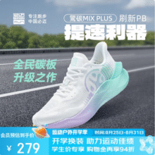 Bimai 必迈 惊碳MIX PLUS 男女款全掌碳板竞速运动专业跑鞋 XRMJ001新低253.1元包邮