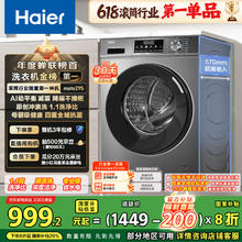 海尔 Haier 初色系列 EG100MATE29S 滚筒洗衣机 10kg