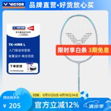 VICTOR TK-HMR_L/U/6U 羽毛球拍 单拍 全碳205元