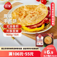 三全 手抓饼 900g6.52元