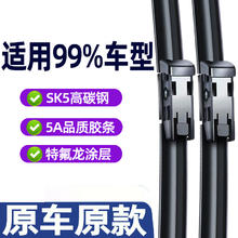 斯卡为 原厂静音无骨雨刷 适用99%车型券后5.8元