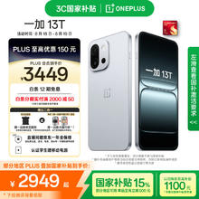 一加 OnePlus 13T 5G手机 16GB+256GB 晨雾灰 骁龙8至尊版券后2761.65元