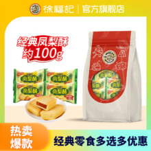 徐福记【任选10件】饼干糕点休闲食品下午茶100g/袋3.7元/件（需买10件，共37元）