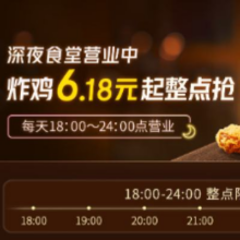 羊毛福利：一口价6.18！京东外卖 深夜食堂炸鸡6.18元整点抢当日18点至24点整点抢
