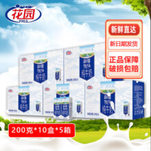 花园新疆牧场纯牛奶200g*10盒*5箱量贩装 200克*10支*5箱
