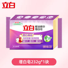 立白 洗衣增白新椰油肥皂持久去渍亮白不发黄家用大块实惠装232g*4