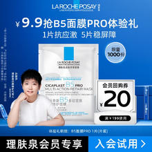 LA ROCHE-POSAY 理肤泉 新B5多效密集保湿修护面膜 25g4.9元