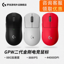 罗技G Pro系列GPW二代金刚升级版GPW3se无线鼠标无畏契约狗屁王2
