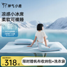 神气小鹿凉感小冰席可水洗冰丝凉感母婴级夏天可折叠抑菌 天空蓝-绑带款-抑菌防螨+可机洗 150cm*200cm378元 (满500减110,券后省240,月销1000+)