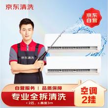 京东PLUS：京东 空调挂机*2全拆洗 家电清洗 清洁保养 上门服务65.18元（实付130.36元）