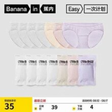 日抛免洗旅行必备！Bananain 蕉内 女士EO灭菌100%纯棉日抛一次性内裤 7条装￥19.50 5.0折