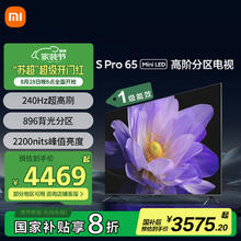 小米 Xiaomi S Pro系列 L65MA-SM 液晶电视 65英寸 4K券后3218元