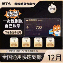 外卖人冲！饿了么 会员年卡 12个月