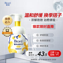 碧柔 洁面泡泡 舒缓型 160ml20.93元