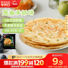 京东PLUS：思念 手抓饼 葱香味 10片 900g