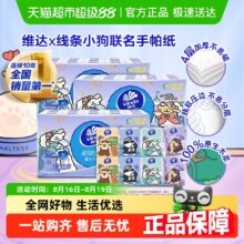 维达 线条小狗手帕纸4层超韧便携纸巾 30包4.92元（0.16元/包）+1.48元淘金币