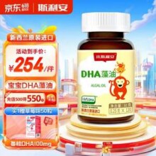 新西兰原装进口，小斯利安 婴幼儿DHA藻油软胶囊 0.25g*120粒 送儿童钙铁锌50粒131.26元包邮