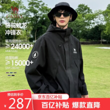 plus：骆驼蛟龙冲锋衣男女同款潮流运动户外防雨登山服外套春秋季M34CAFO730280.9元（需领券）