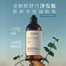 L'OCCITANE 欧舒丹 5合1草本菁纯纯净洗发露 300ml