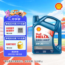 壳牌 Helix HX7 PLUS系列 5W-30 SL级 全合成机油 4L150.4元