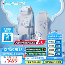 国家补贴：傲风 C3Pro 小白熊女生电竞椅券后1138元