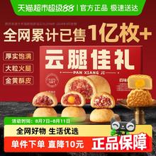 88VIP会员：真滇来的！潘祥记 云腿月饼礼盒 280g