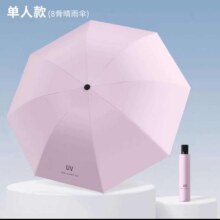 手动UV雨伞 晴雨两用手动8骨多色可选7.44元+134淘金币（需领券）包邮