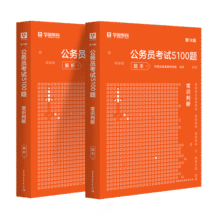 华图公务员考试2026国考省考行测5000题2026申论100题公务员考试申论公考刷题教材考前1000题广东贵州河北广西河南省考国家公务员2026考公资料 【常识判断】2本39元 (券后省20)