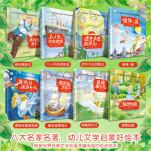世界经典童话故事绘本全套8册 绿野仙踪爱丽丝梦游仙境彼得潘吹牛大王历险记鲁滨逊漂流记骑鹅旅行记29.4元