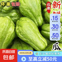 正宗云南 佛手瓜 1斤 带箱