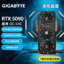 技嘉 5090显卡魔鹰 台式电脑 8K光追独立显卡 AI设计渲染生产力显卡 RTX 5090 GAMING 32G魔鹰券后22933.94元