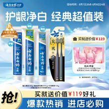 云南白药 牙膏口腔护理经典套装 护龈亮白祛渍 清新口气3支装535g+牙刷2支