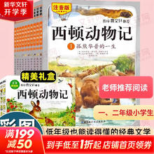 京东PLUS：《西顿动物记》 彩图注音版 全10册礼盒装