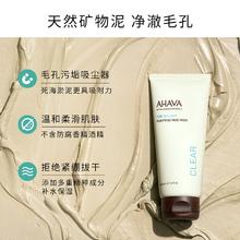 去黑头神器！AHAVA 超级明星产品 死海泥清洁面膜 100ml