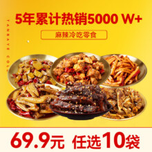 谭八爷冷吃零食麻辣牛肉猪脆骨三角骨自贡特产 任选10件64.58元（需领券，合6.46元/件）