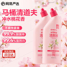 网易严选 桃花洁厕液 500g 2瓶8.9元