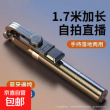 手机自拍杆直播2025年新款加长蓝牙一体式三脚架带美颜补光灯遥控多功能桌面 1.7M基础款黑色不带灯15.9元 (月销8000+)