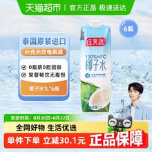 佳果源 100%NFC椰子水1L*6瓶 泰国进口50.9元