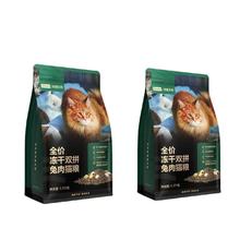 网易严选 全价冻干双拼兔肉猫粮 1.5kg*298.9元