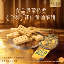 香港美心 美心生活 英伦风黄油酥饼分享装 288g￥48