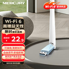 MERCURY 水星WiFi6免驱USB无线网卡UX3H22.9元