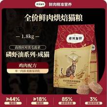 弗列加特 烘焙磷虾鲜肉鸡肉乳鸽低温全价成猫幼猫烘焙配方89.39元（多人团）