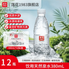 莲花1983 天然泉水 380ML*12瓶