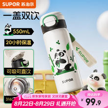 苏泊尔 保温杯 316L不锈钢 550ml39.14元
