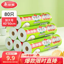 美丽雅 食品级一次性保鲜袋 40x50cm*80只1.9元